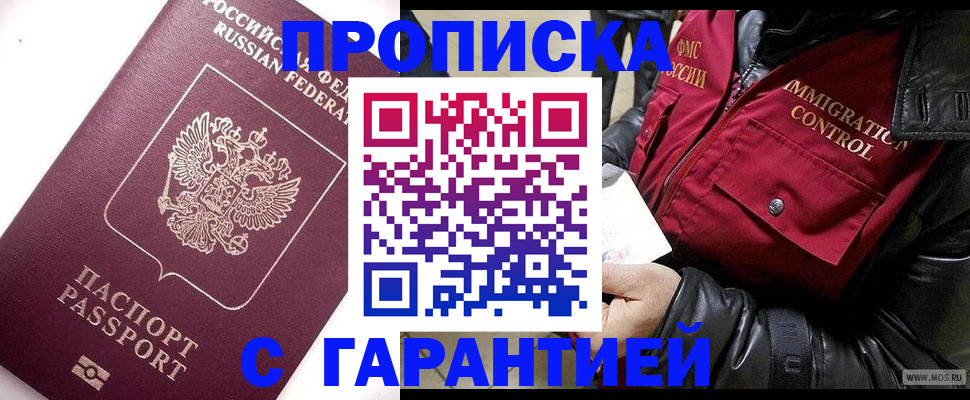 временная прописка в Новокузнецке