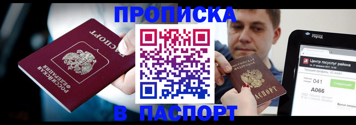 временная регистрация собственник в Новокузнецке