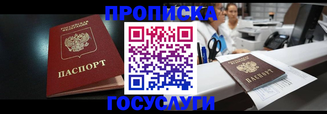 прописка гарантия в Новокузнецке