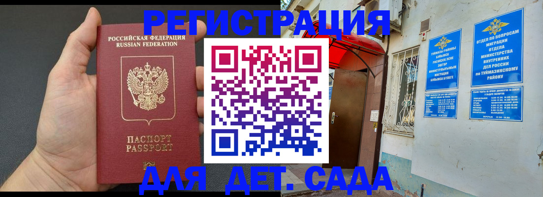 временная прописка в Новокузнецке