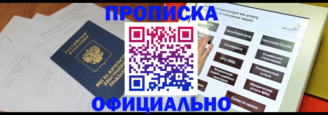 временная регистрация купить в Новокузнецке