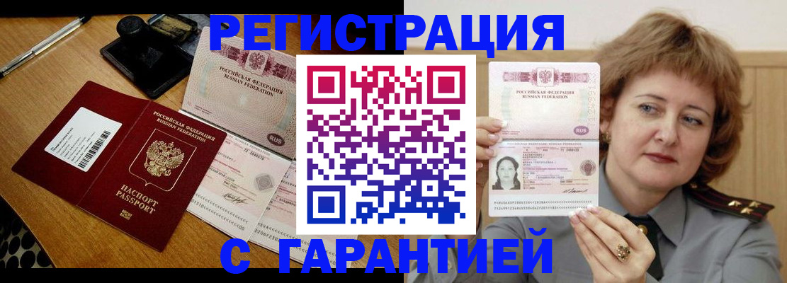 временная регистрация купить в Новокузнецке