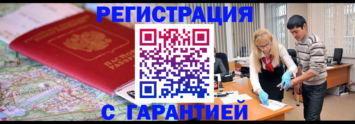 прописка паспорт в Новокузнецке