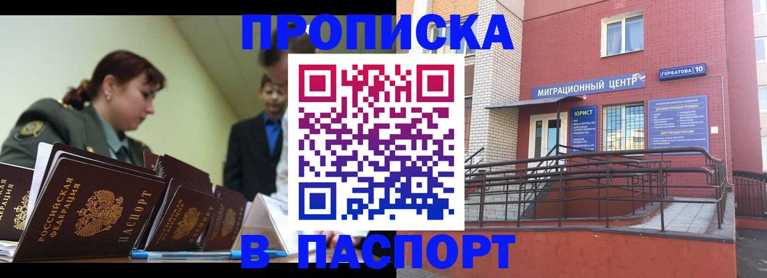 временная регистрация собственник в Новокузнецке